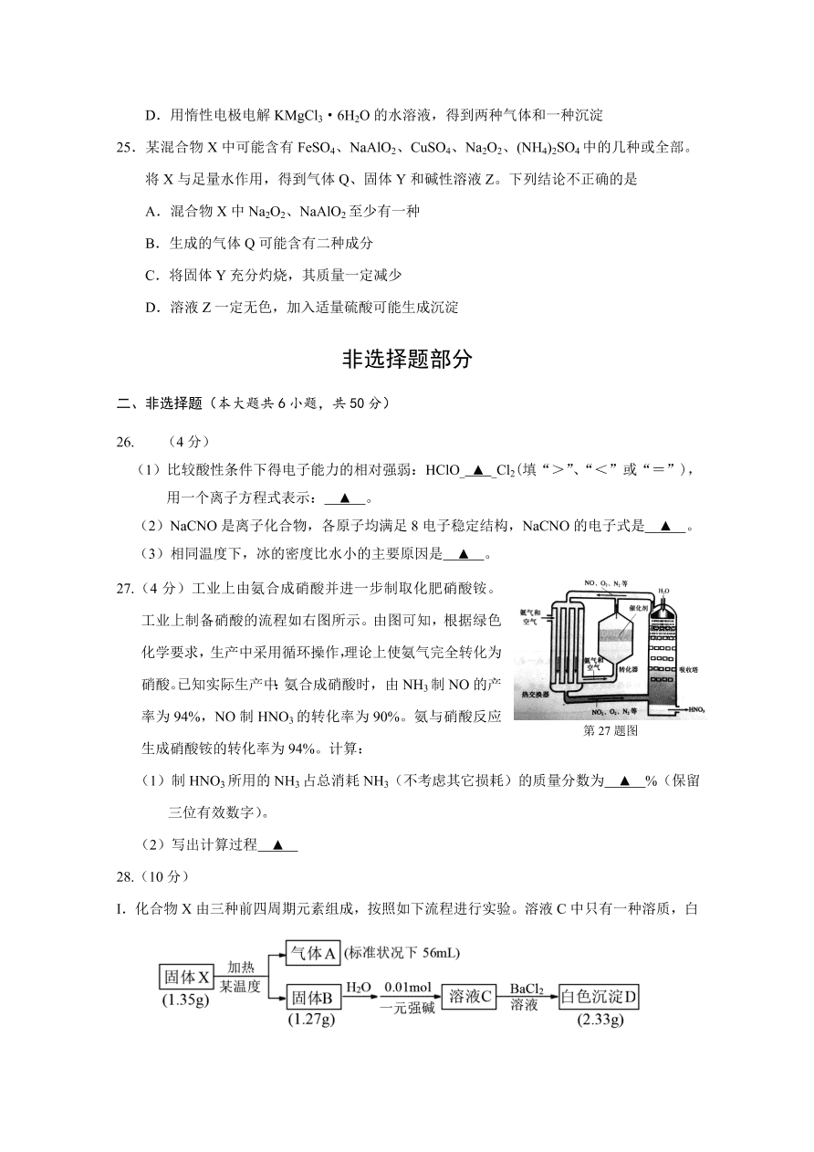 浙江省温州市2021届高三化学11月适应性试题（Word版附答案）