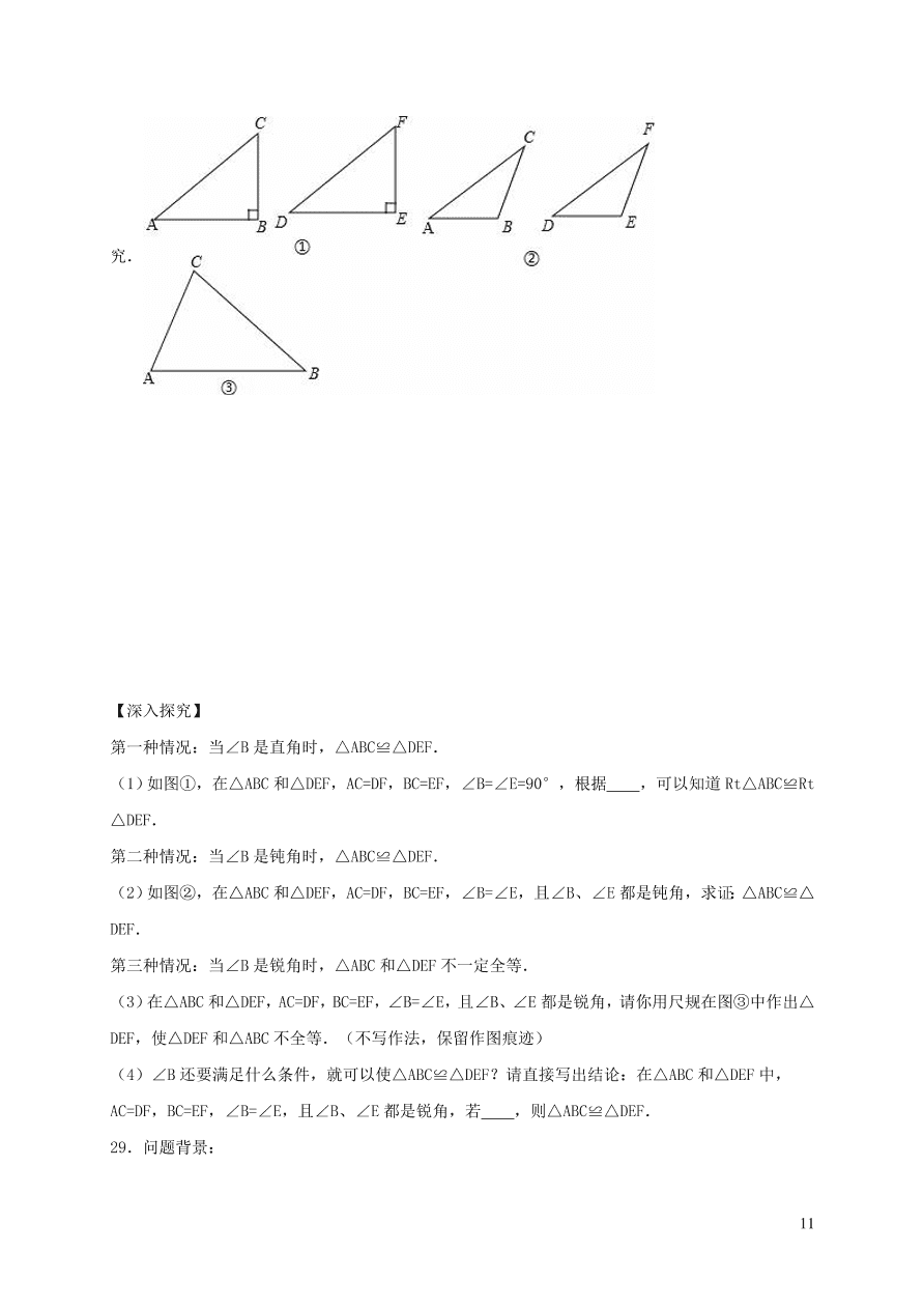 八年级数学上册第13章全等三角形13.2三角形全等的判定练习（华东师大版）