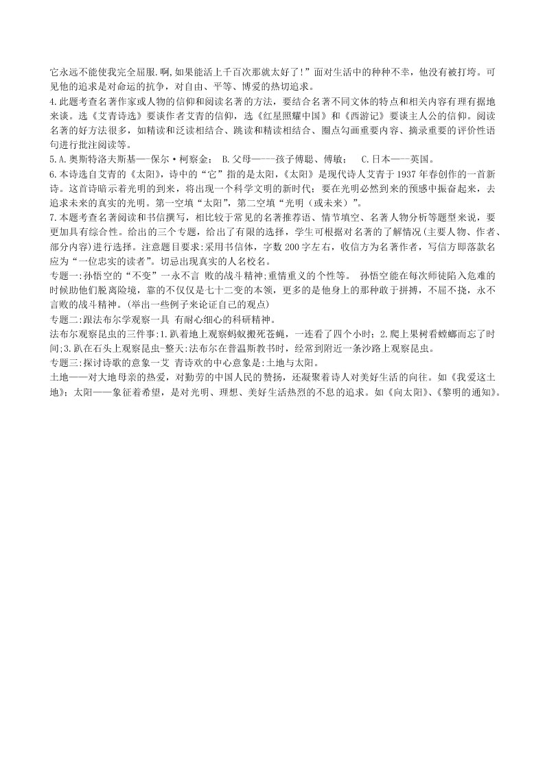 2020-2021学年初三语文上册期中考核心考点专题03 名著阅读