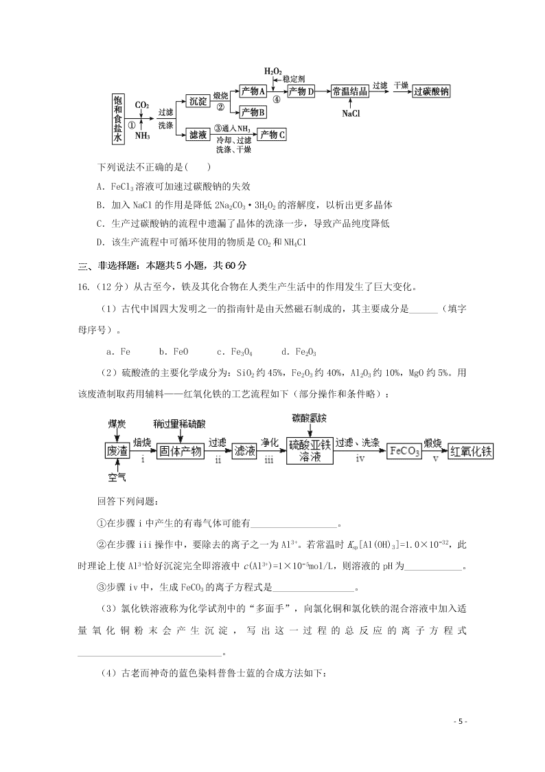 江苏省启东中学2021届高三化学上学期期初考试试题（含答案）