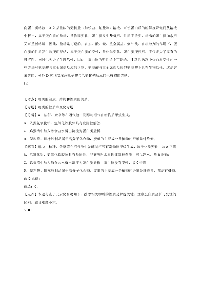 2020年新课标高二化学选修5暑假作业（6）（答案）