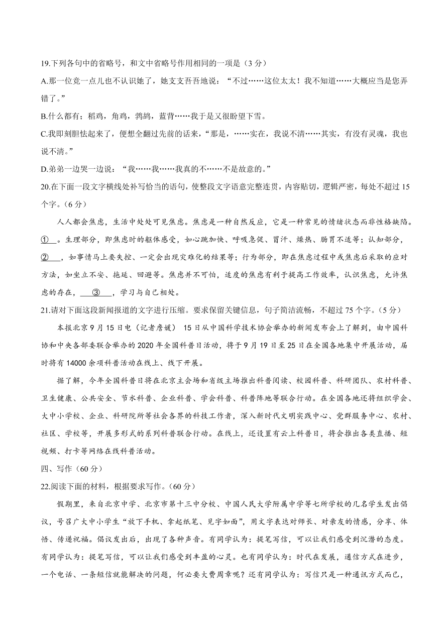 广西普通高中2021届高三语文上学期高考模拟试卷（一）（附答案Word版）