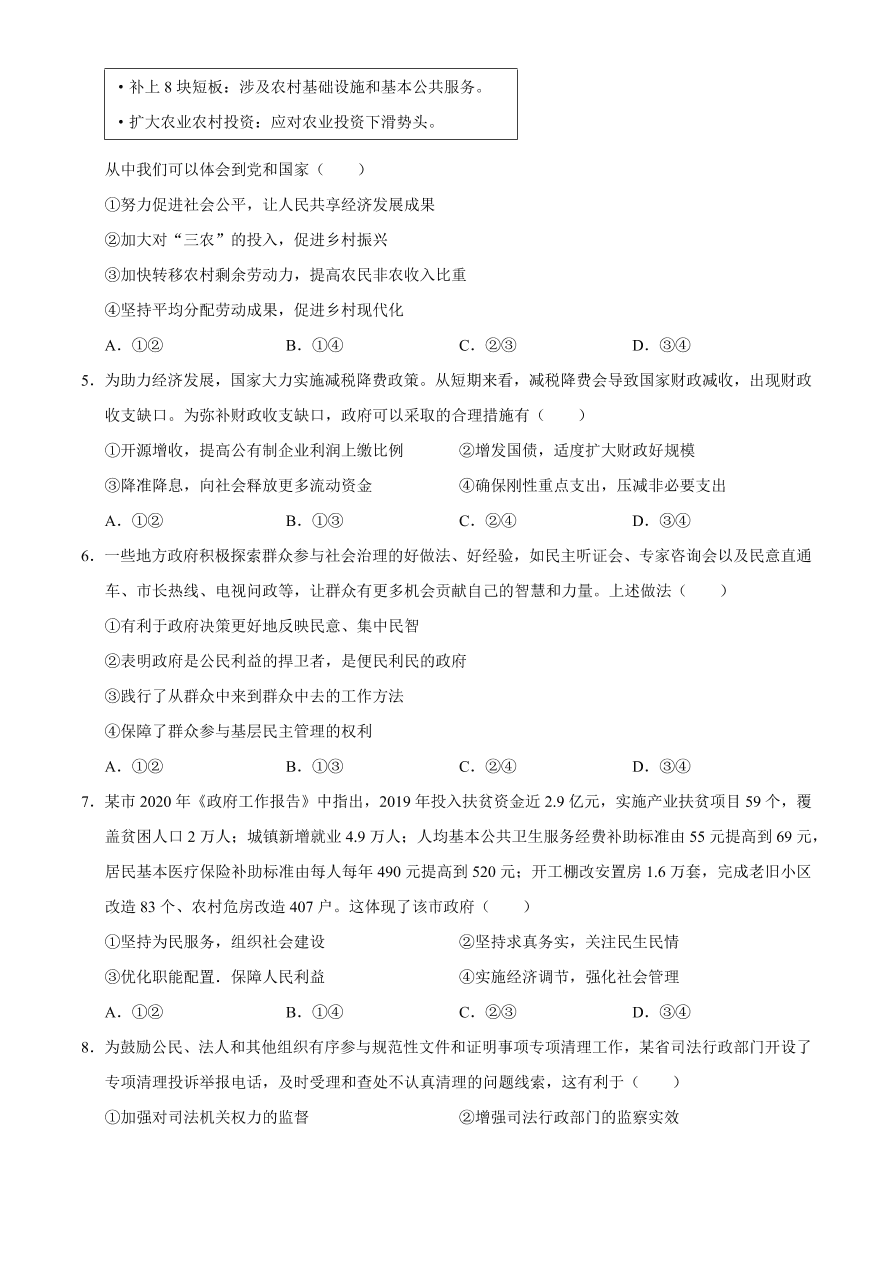 辽宁省葫芦岛市协作校2021届高三政治12月联考试题（附答案Word版）