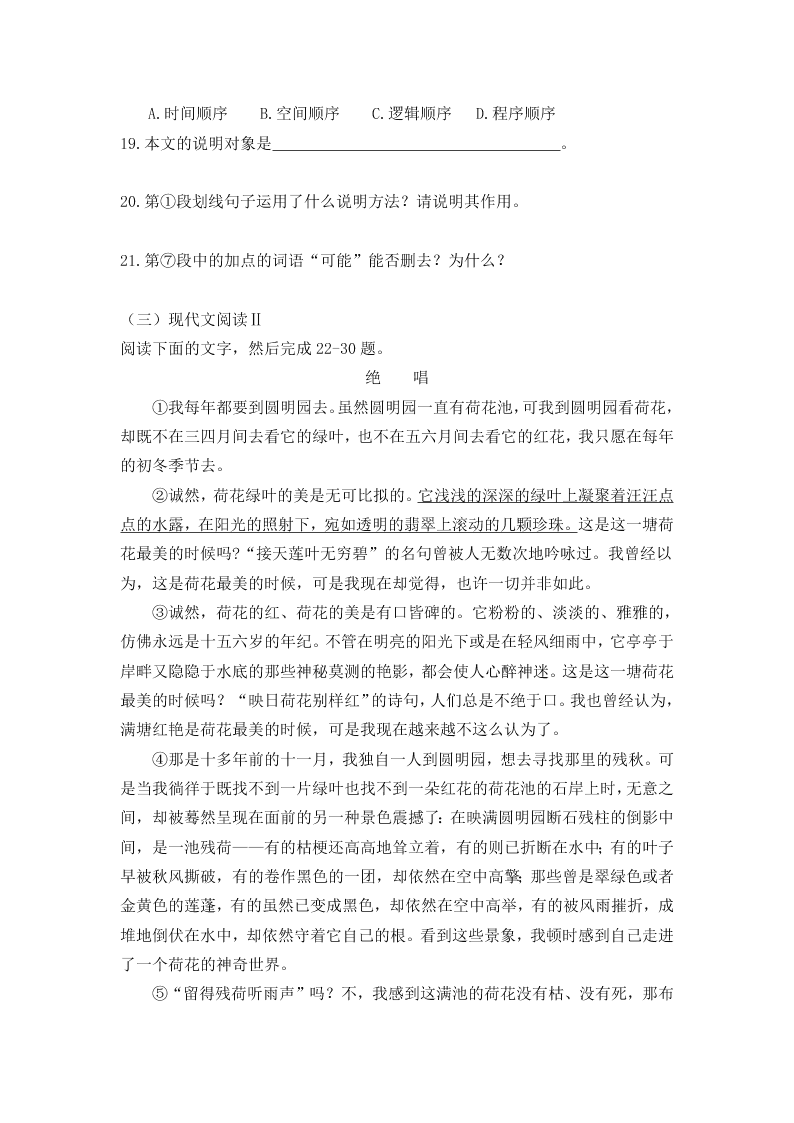 2020届西藏拉萨那曲第二高级中学高三上第三次月考汉语文试题（含答案）