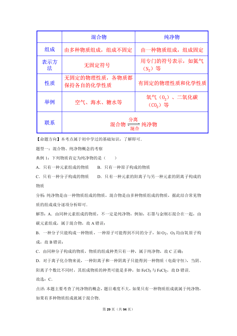 2020届山东新高考化学仿真试卷（2）（Word版附解析）