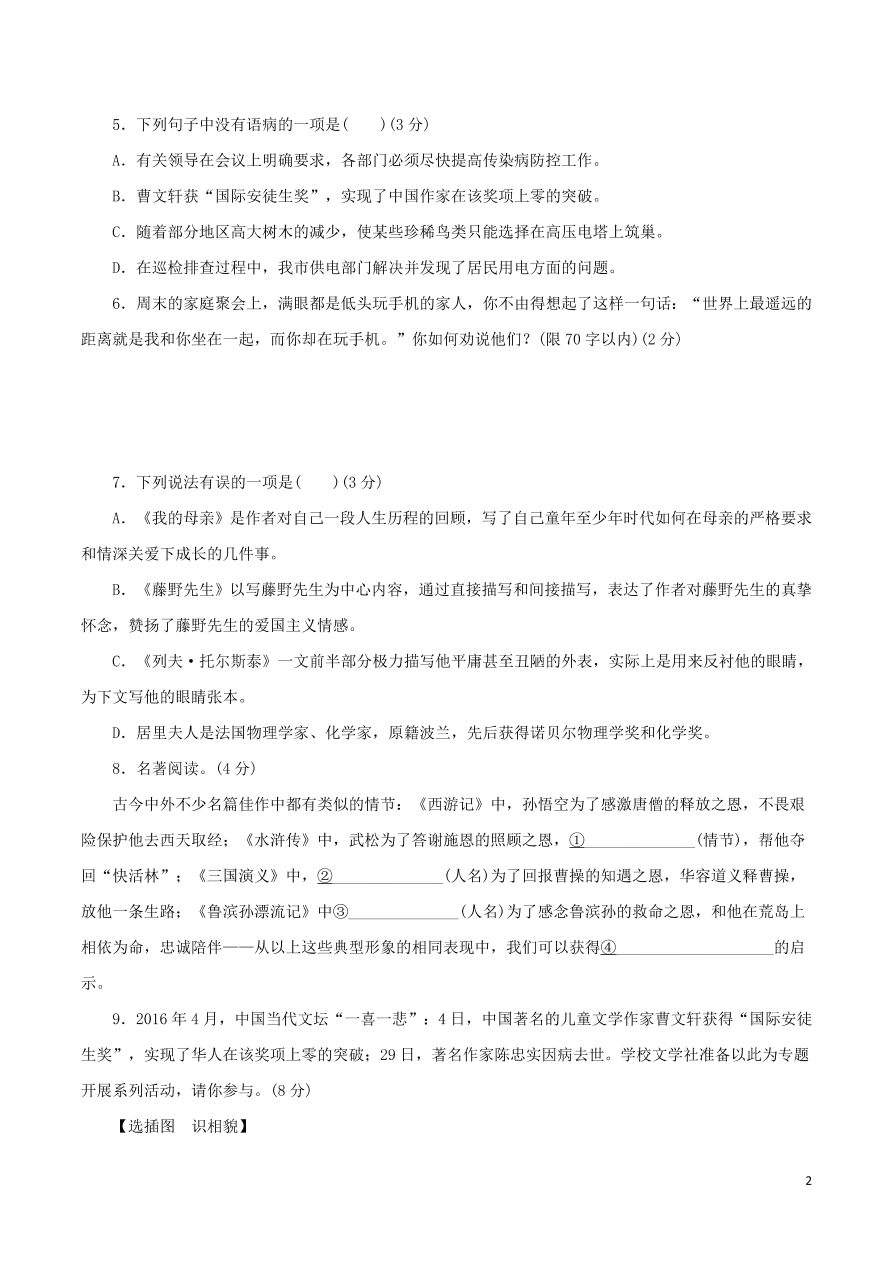 2020-2021部编八年级语文上册第二单元测试卷（附解析）