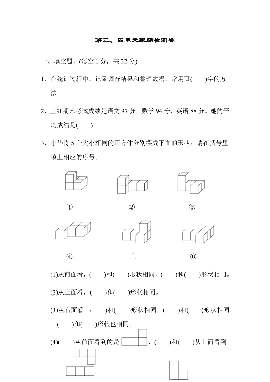 苏教版四年级上册数学试题：第三、四单元跟踪检测卷（含答案）