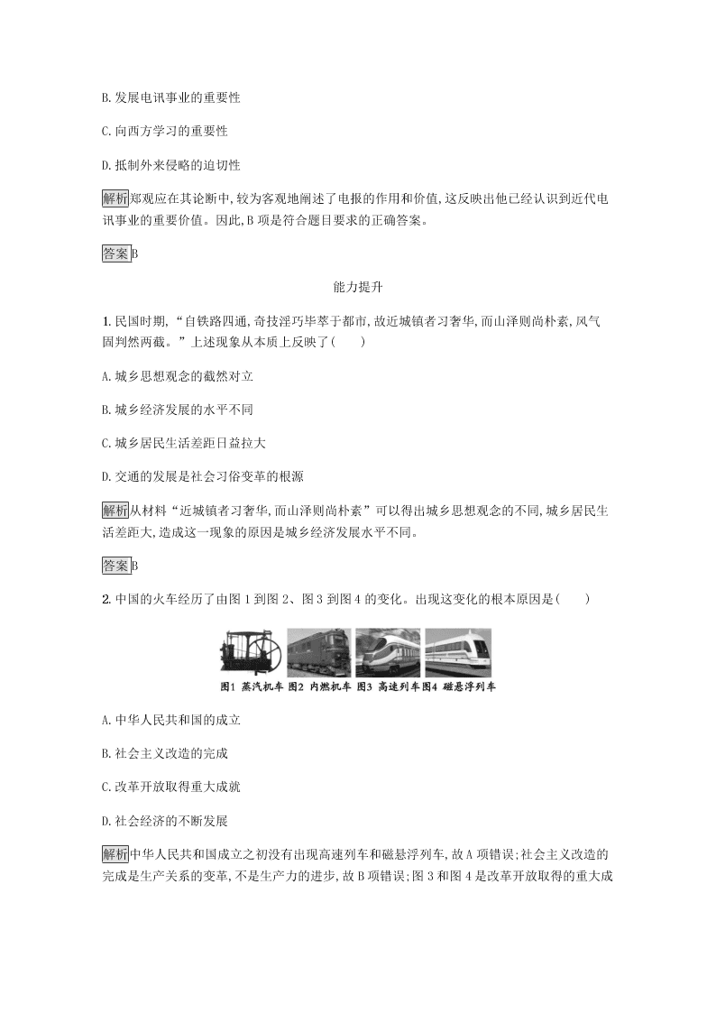 2020-2021学年高中历史必修2基础提升专练：交通和通讯工具的进步（含解析）