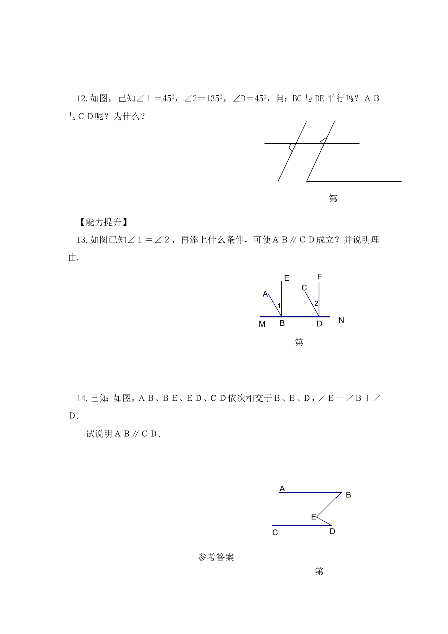 七年级数学下册《2.2探索直线平行的条件》同步练习及答案1