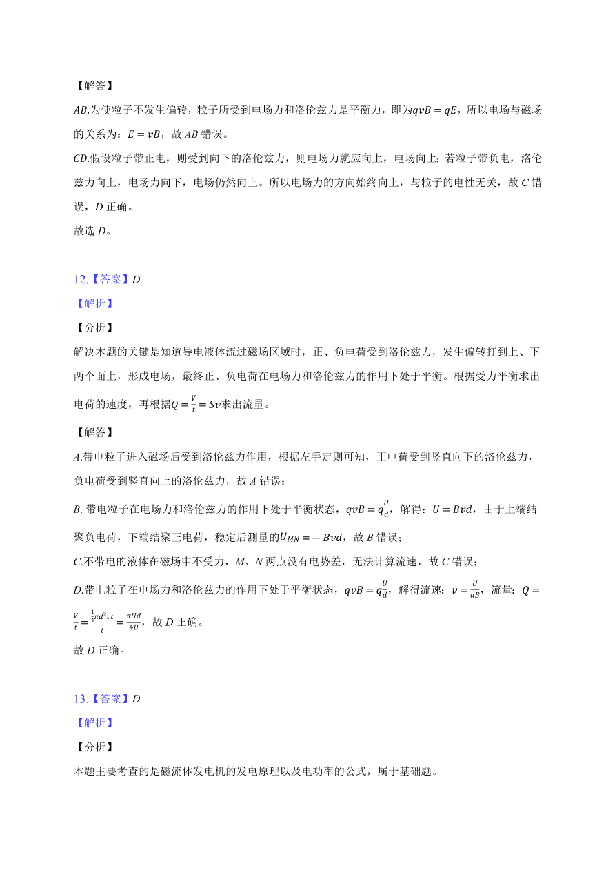 2020-2021学年高二物理单元复习测试卷第三章 磁场 （基础过关）