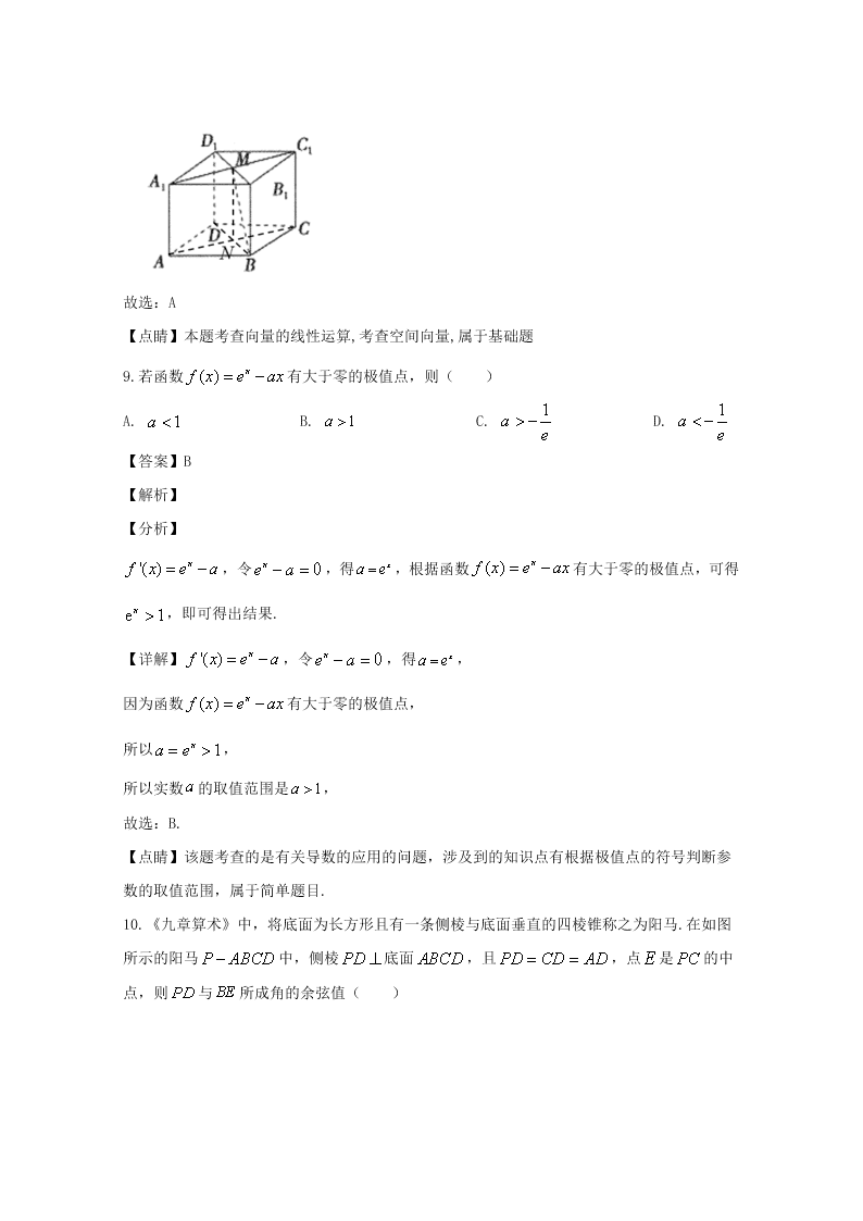 湖南省永州市2019-2020高二数学上学期期末试题（Word版附解析）