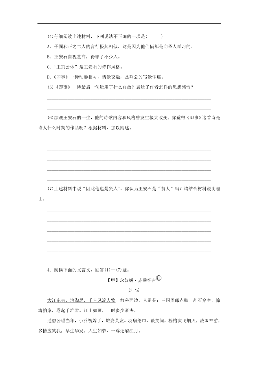 中考语文复习第三篇古诗文阅读第三节课外诗文综合阅读讲解