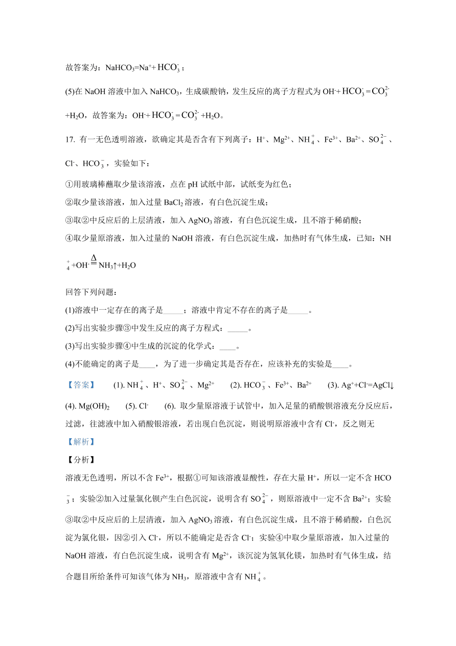 河北省邢台市2020-2021高一化学上学期期中考试试卷（Word版附解析）