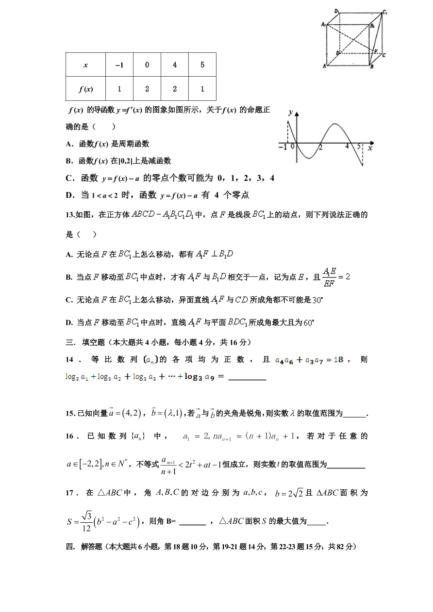 山东省泰安市第一中学2020届高三数学上学期期中模拟联考试题（Word版附答案）