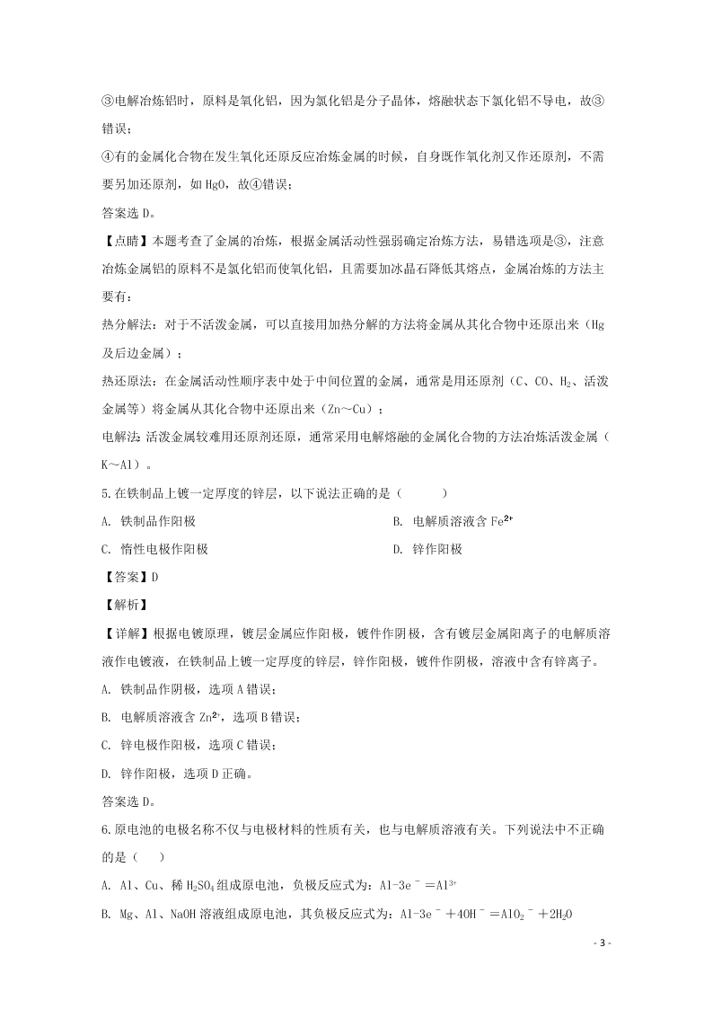 湖南省张家界市民族中学2020学年高二化学上学期第三次月考试题（含解析）