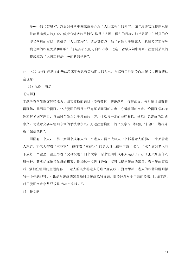 四川省阆中中学2020-2021学年高一语文上学期9月月考试题（含答案）