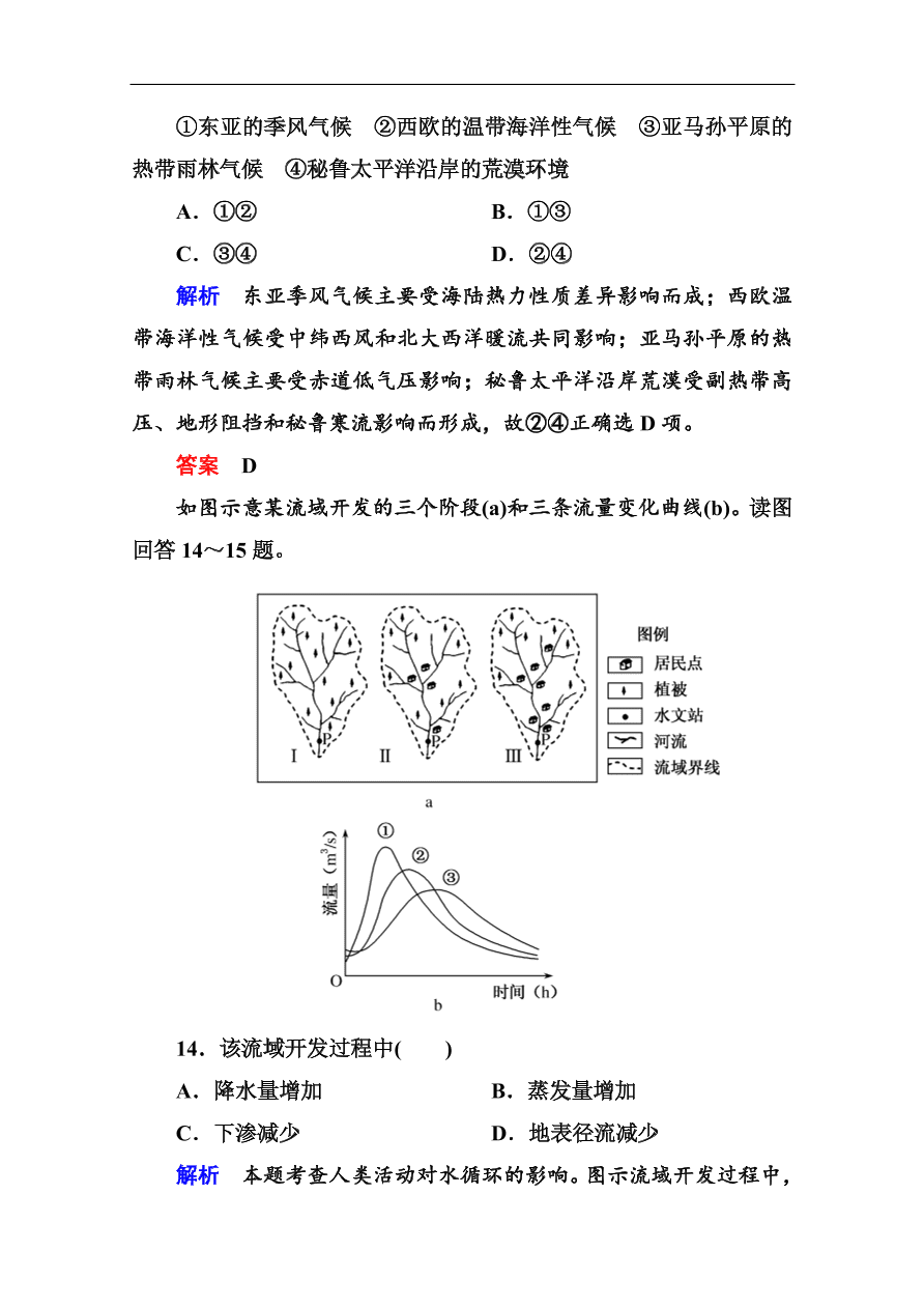 湘教版高一地理必修1《2.4水循环和洋流》同步练习及答案