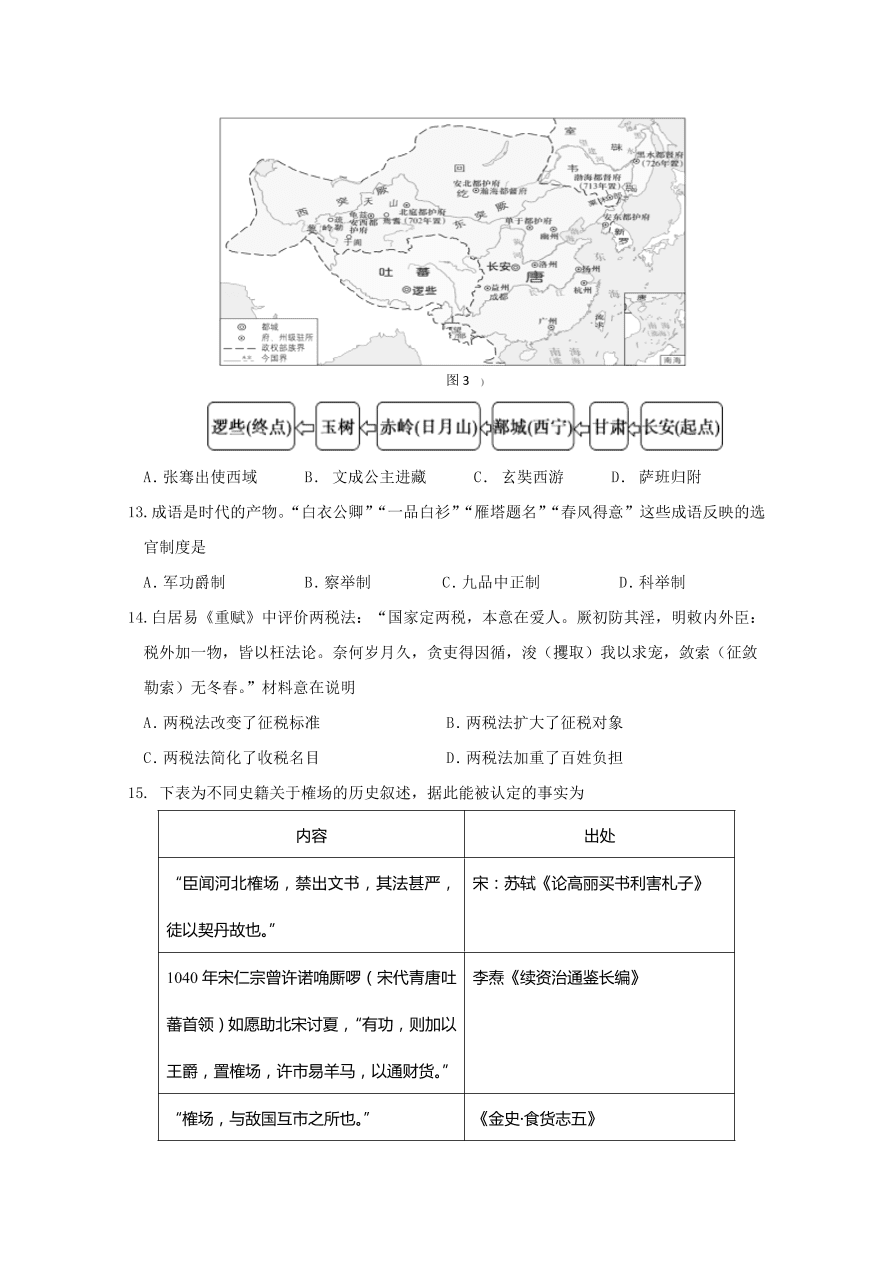 浙江省嘉兴一中、湖州中学2020-2021高一历史上学期期中联考试题（Word版附答案）