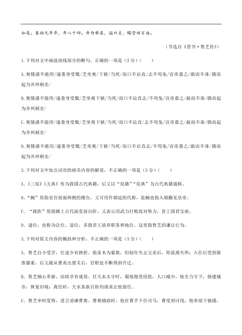 高考语文一轮单元复习卷 第十二单元 文言文阅读 A卷（含答案）