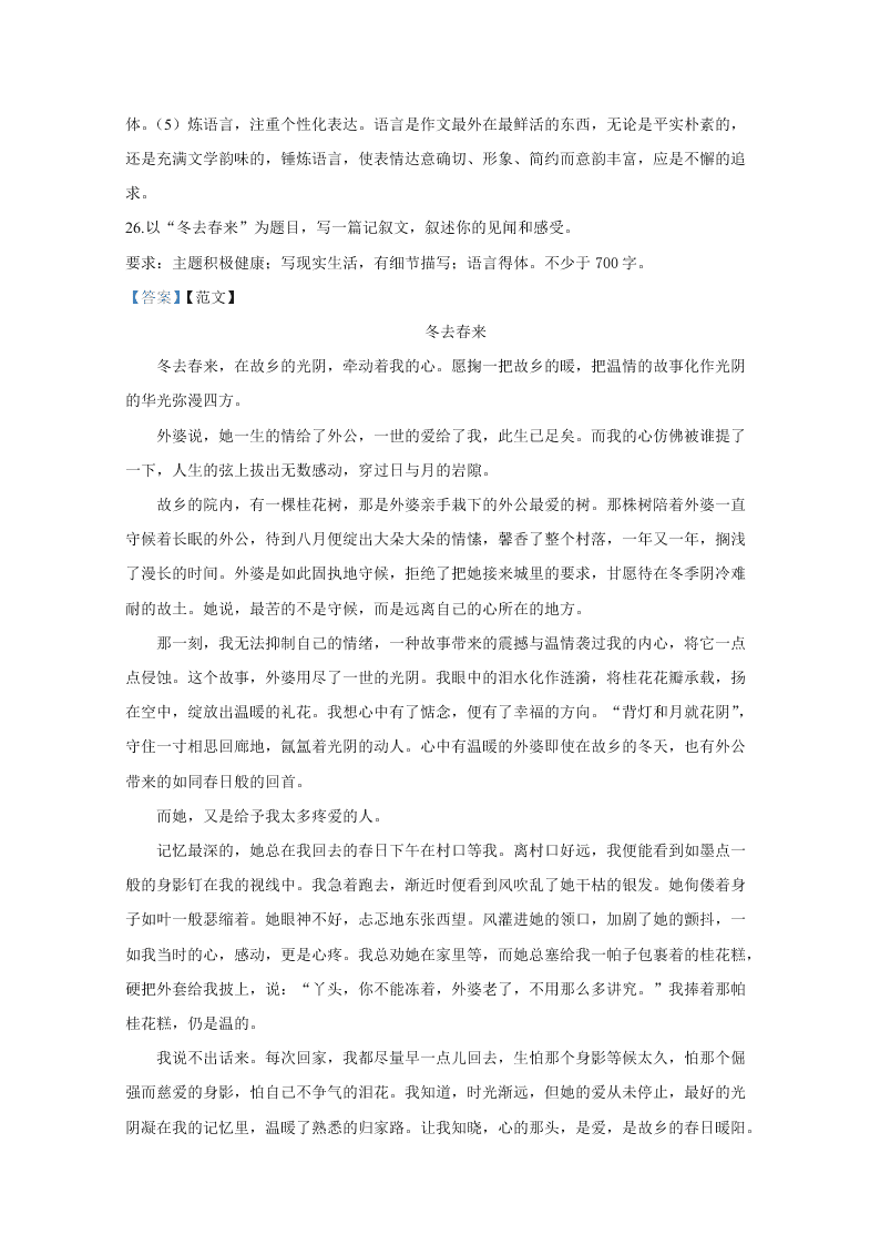 北京市昌平区2020届高三语文第二次统练试题（Word版附解析）