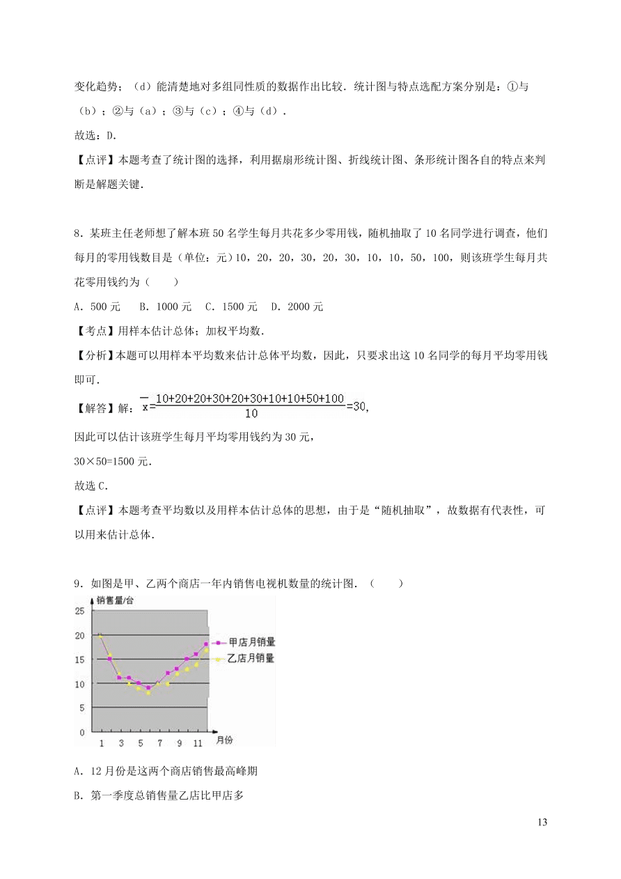 七年级数学上册第5章数据的收集与统计图单元测试卷2（湘教版）