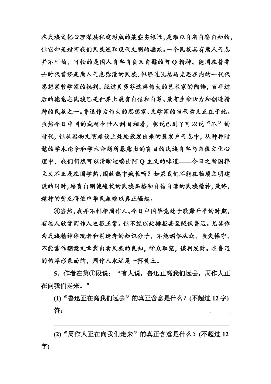 高一语文上册必修一课时练习题及解析7