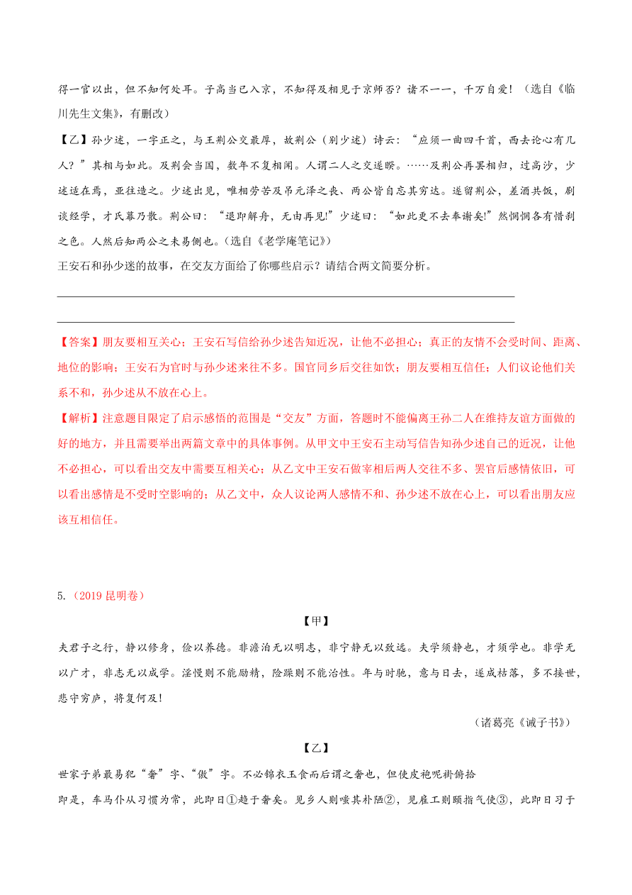 2020-2021年初三语文文言文考点及答题技巧06：理解感悟