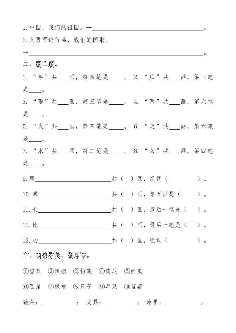 部编版一年级语文上册期末复习题五