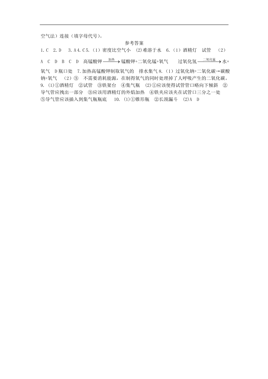 新人教版 九年级化学上册  2.3制取氧气 专题复习