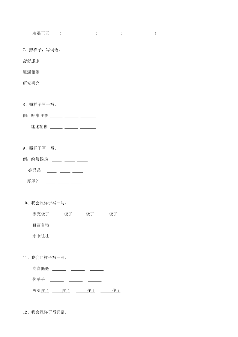 2019届小升初语文专题复习（10）叠词（10页，Word版，含答案）