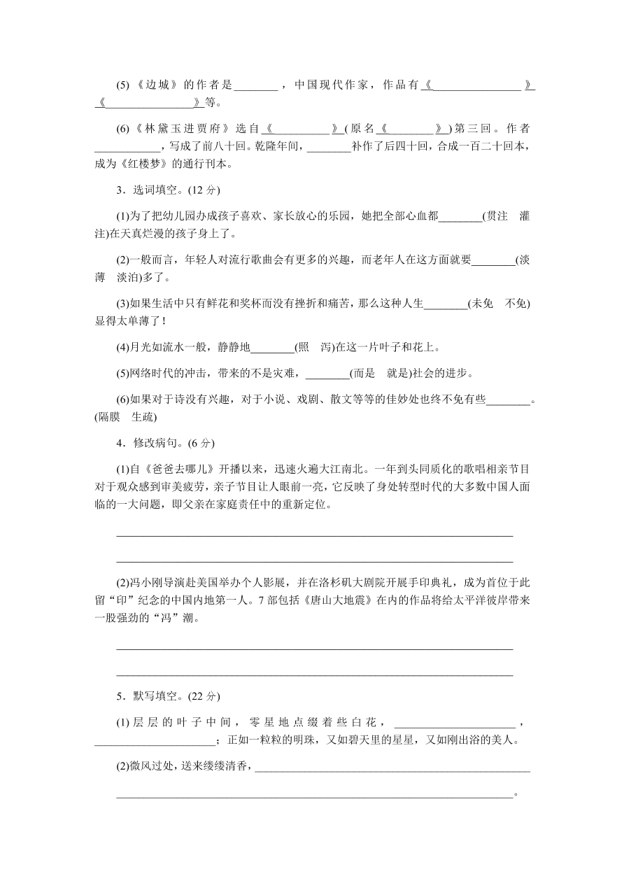 苏教版高中语文必修二专题四测评卷及答案A卷