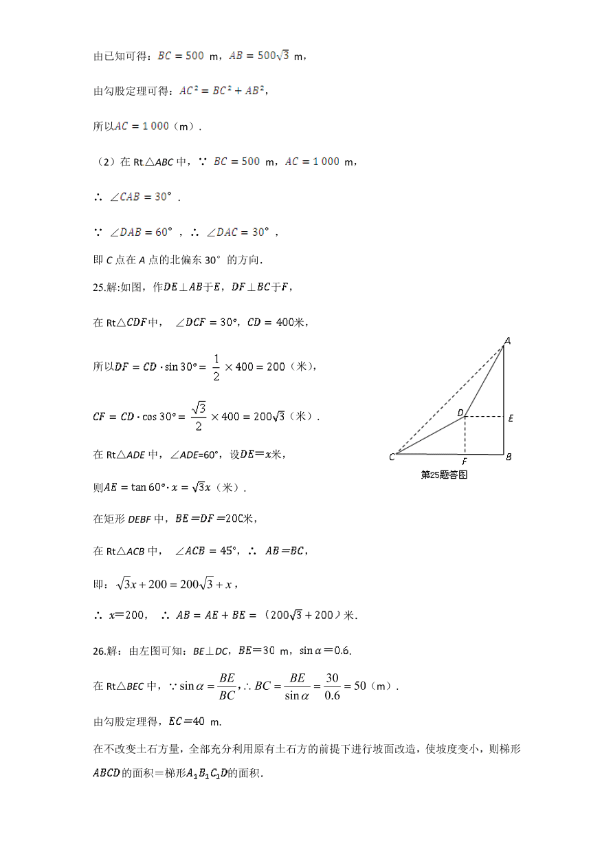 北师大版九年级数学下册单元检测第1章-直角三角形的边角关系（2）附答案