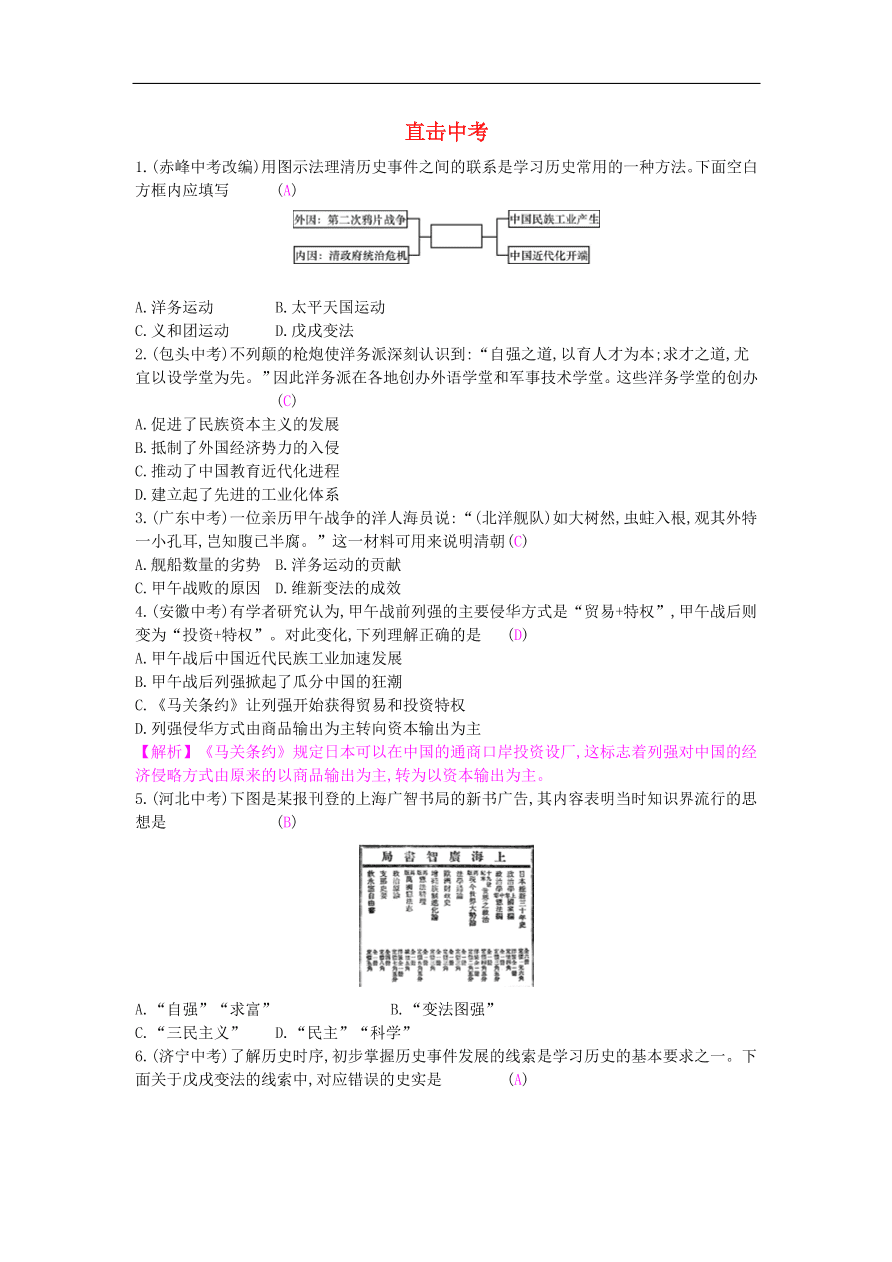 新人教版 八年级历史上册第二单元近代化的早期探索与民族危机的加剧试题（含答案）