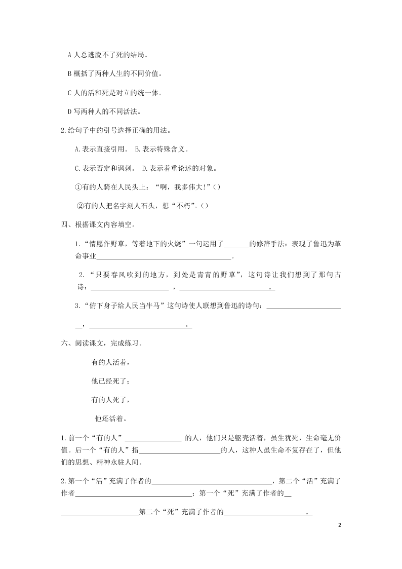 部编六年级语文上册第八单元第27课有的人_纪念鲁迅有感同步练习