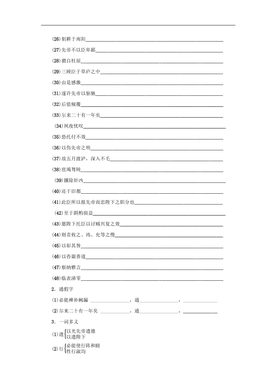 中考语文复习第六篇课内文言知识梳理九上出师表讲解