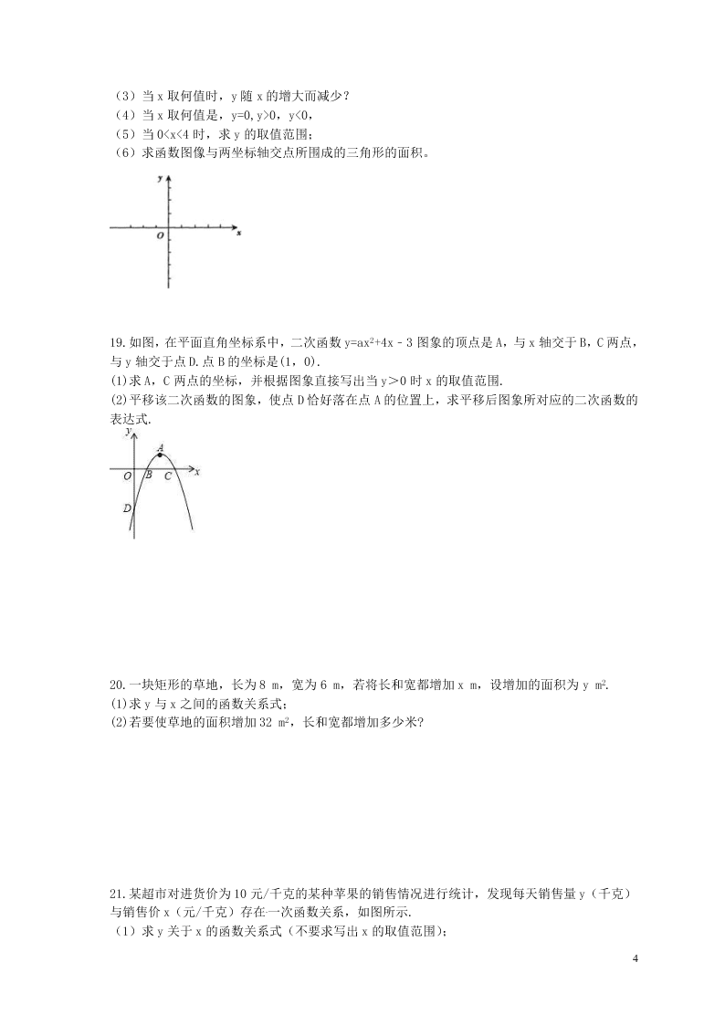 2021年中考数学一轮单元复习22二次函数