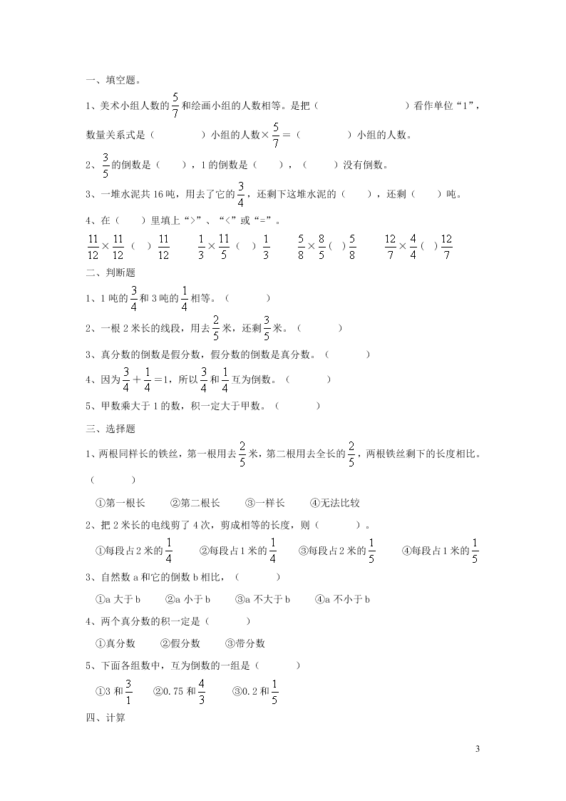 六年级数学上册二分数乘法知识点和练习（苏教版）