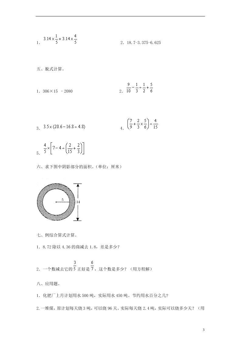 人教新课标小升初数学毕业模拟试题（十二）