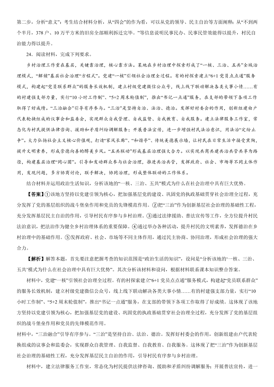 2020-2021年高考政治精选考点突破第一单元《政治生活》