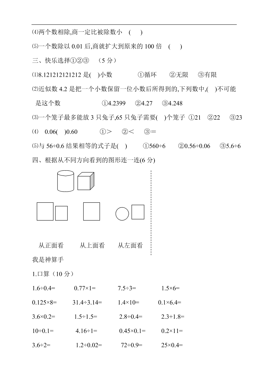 人教版五年级上册数学期末试卷8