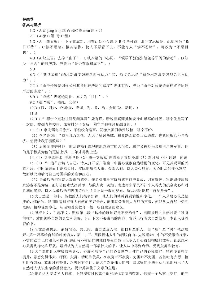 课标版高一语文上册第一单元检测题及答案