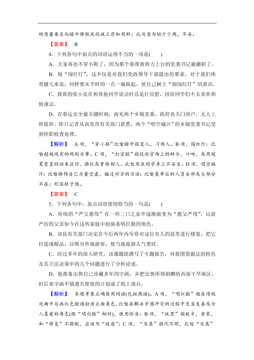 鲁人版高二语文选修《语言的运用》第七单元复习及答案第一课时