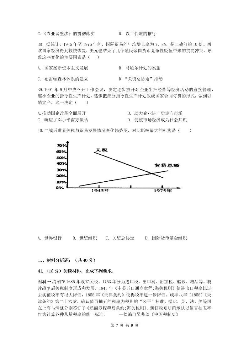 黑龙江鸡西市第一中学2019—2020学年度高一学年下学期期末考试历史试题无答案   