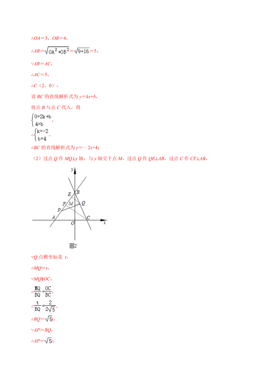 2020-2021学年北师大版初二数学上册难点突破11 一次函数与二元一次方程组问题