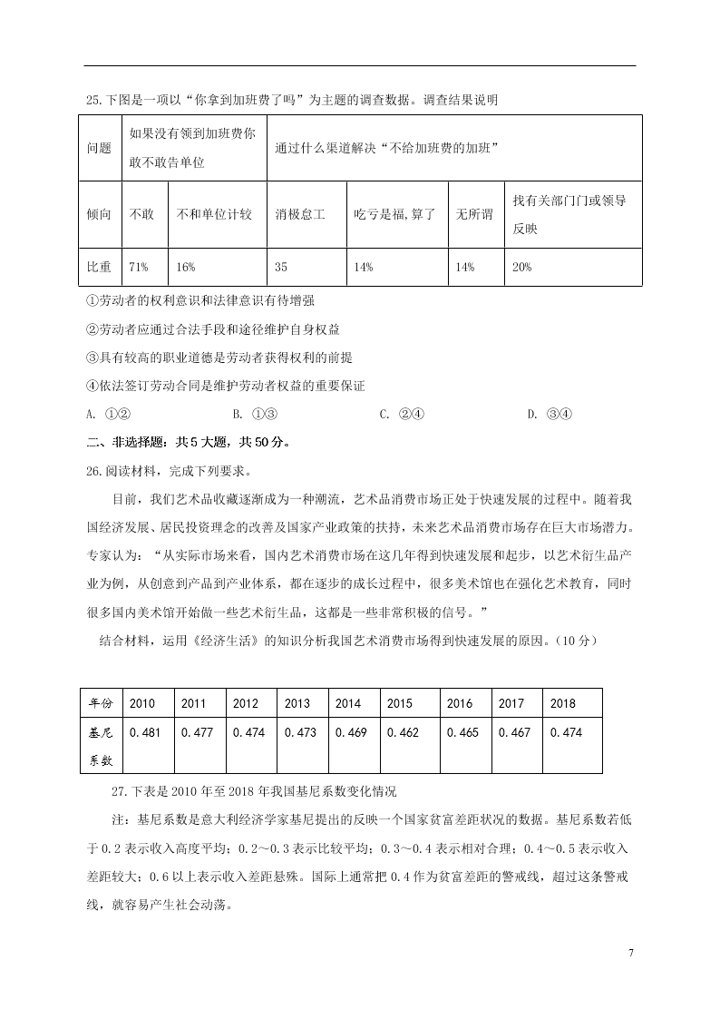 河南省洛阳一高2021届高三政治9月月考试题（含答案）