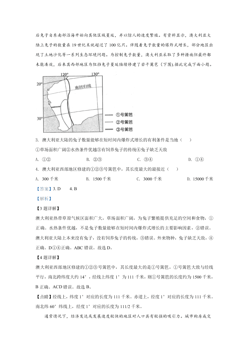 河北省唐山市2021届高三地理上学期第一次摸底考试试题（Word版附解析）