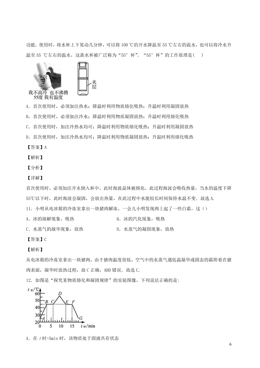 2020秋八年级物理上册5.2熔化和凝固课时同步检测2（含答案）