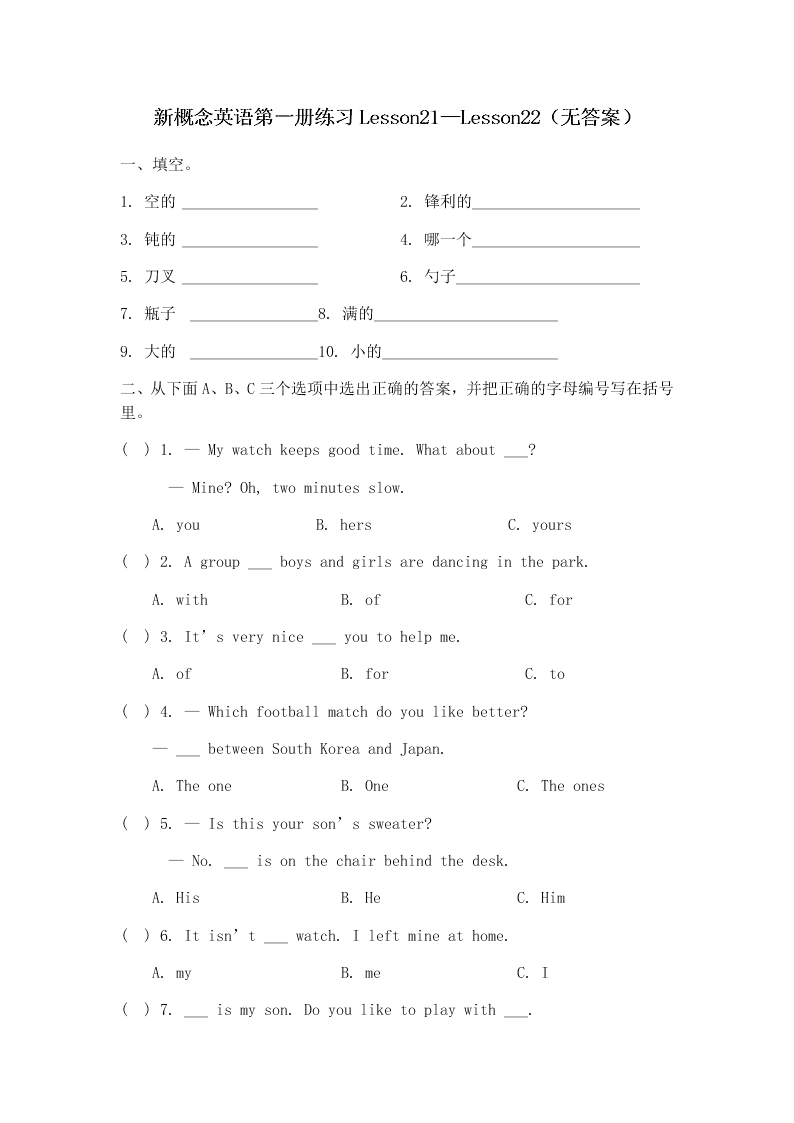 2020新概念英语第一册练习Lesson21—Lesson22（无答案）