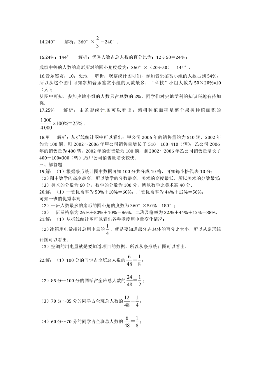 七年级数学上册第六章《数据的收集与整理》单元练习