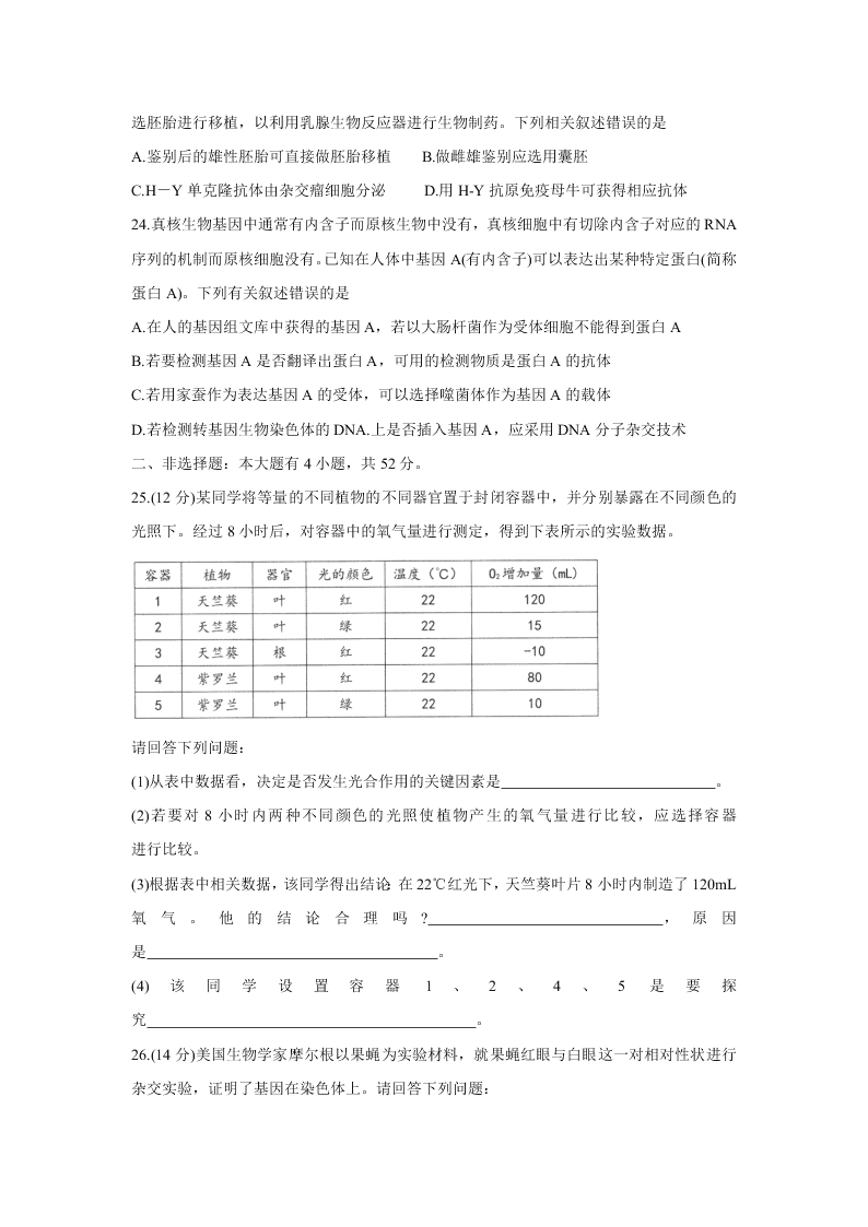 广东省珠海市2019-2020高二生物下学期期末试题（Word版附答案）